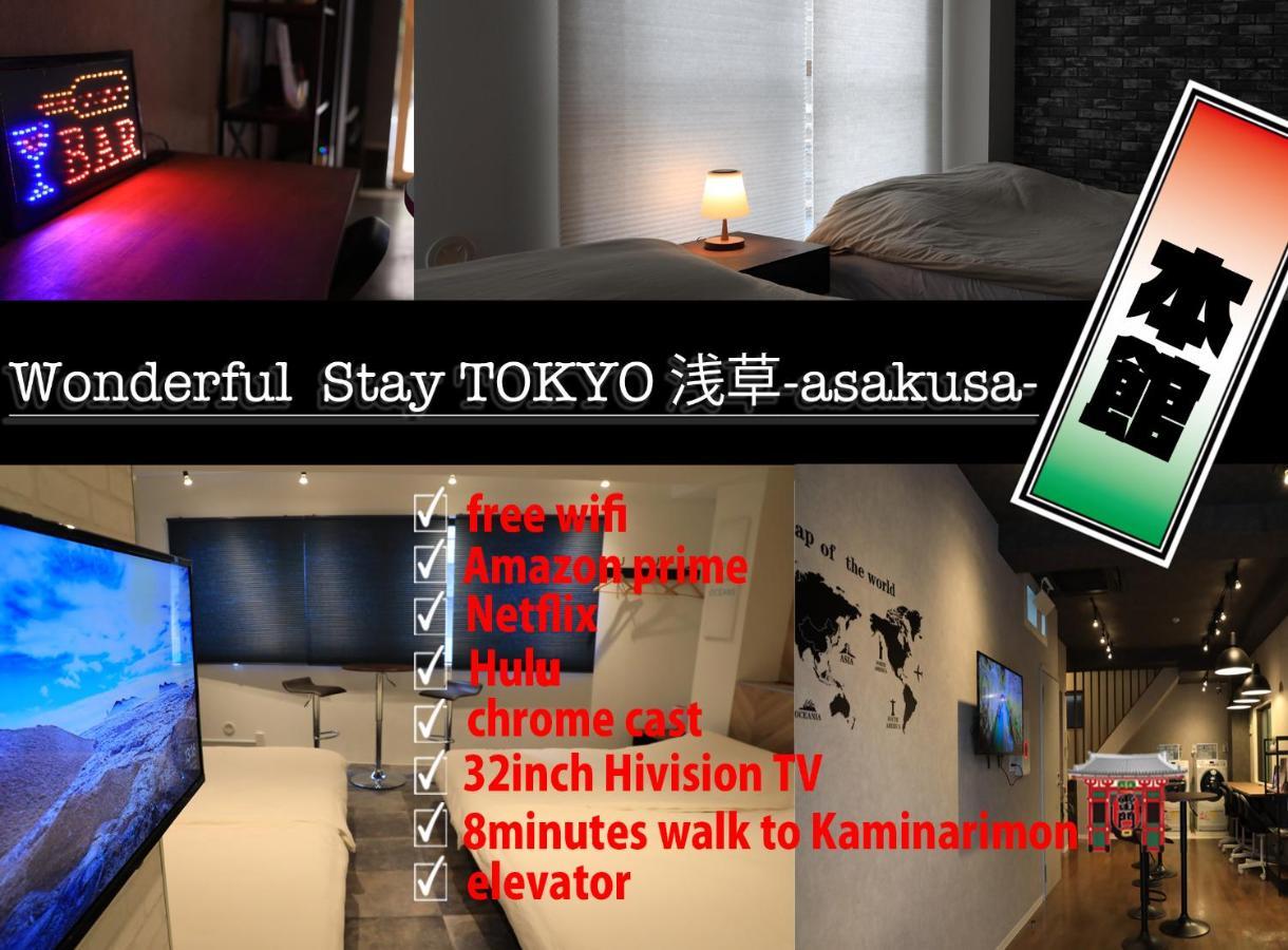 Wonderfulstaytokyo浅草 エクステリア 写真