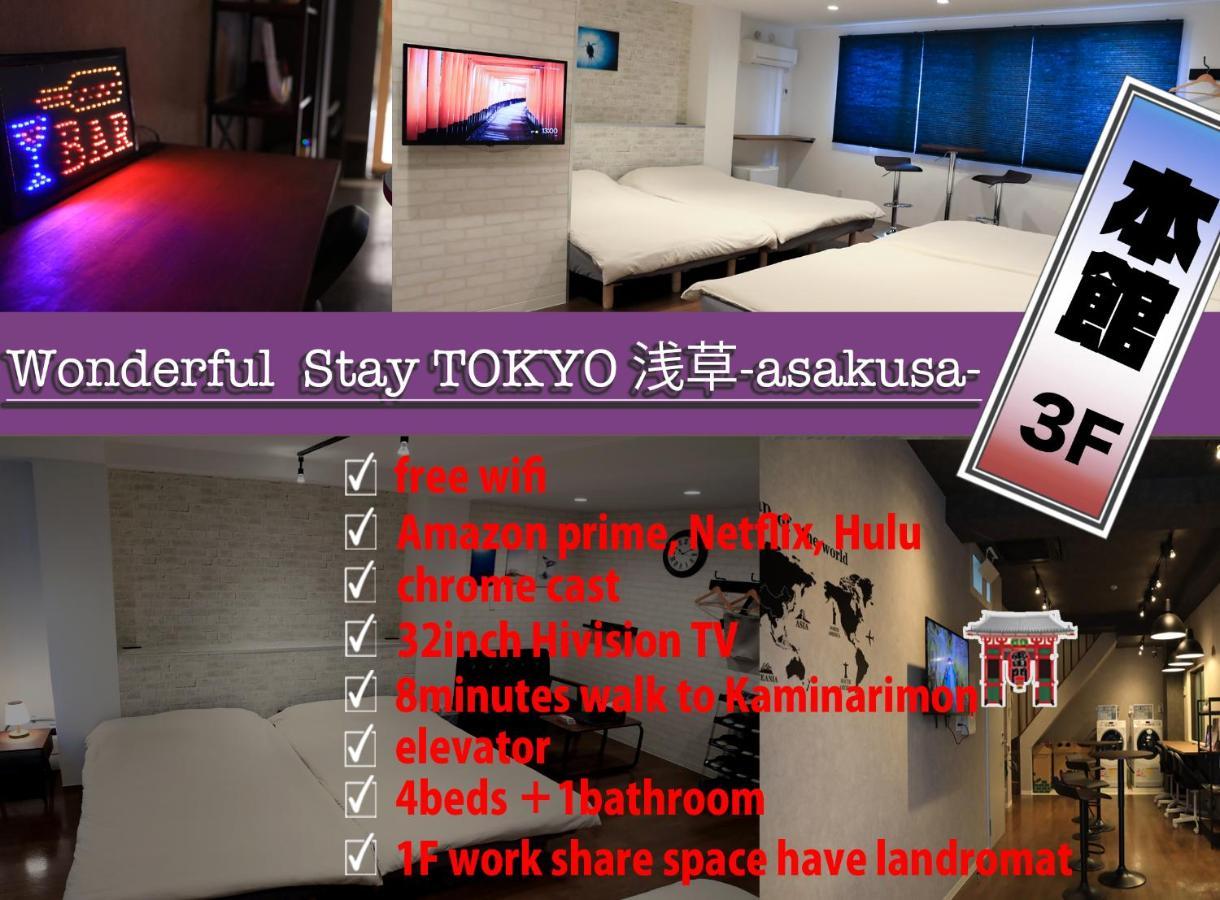 Wonderfulstaytokyo浅草 エクステリア 写真